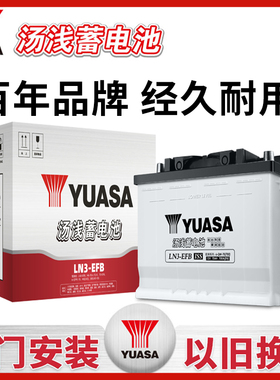 汤浅LN3 EFB 70ah启停蓄电池适用于丰田威兰达WILDLANDER汽车电瓶