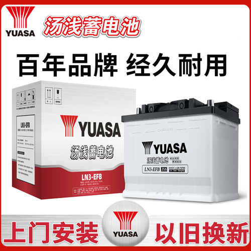 汤浅LN3 EFB 70ah启停蓄电池适用于丰田威兰达WILDLANDER汽车电瓶