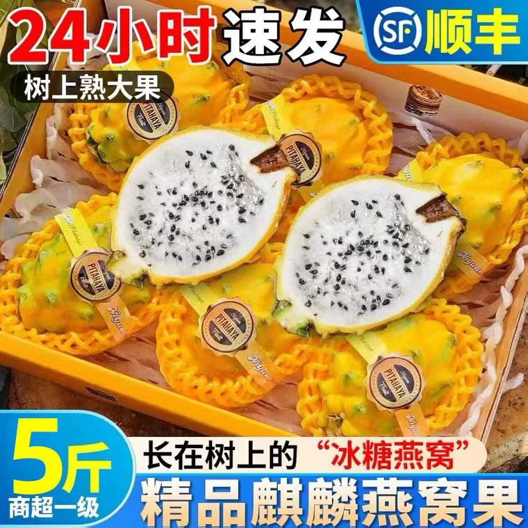 顺丰版纳燕窝果新鲜麒麟果当季现摘大果热带水果整箱鲜果礼包邮