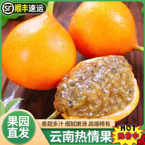 云南西双版纳热情果新鲜水果现摘大果黄皮百香果孕妇热带水果