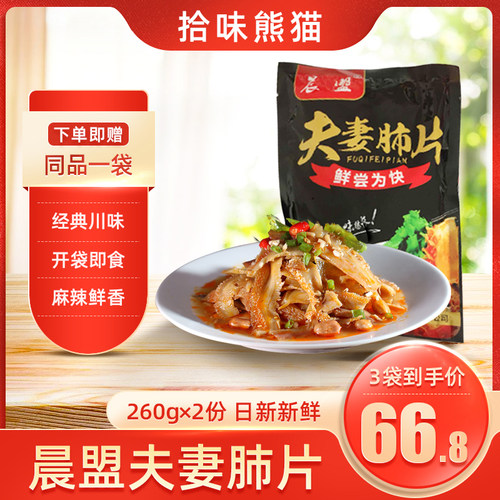 凉拌菜四川特产麻辣晨盟两袋