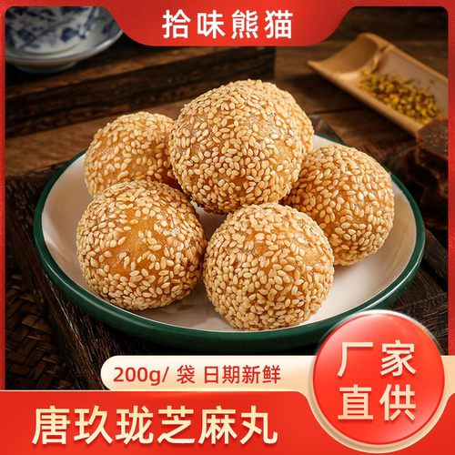 金黄酥脆芝麻球糯米麻圆速冻半成品网红小吃早餐面点传统手工麻团