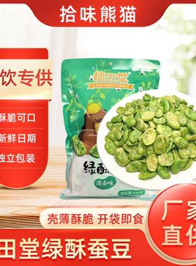 唐玖珑植田堂绿酥蚕豆保山透心绿5口味香酥脆芥末味炒货零食追剧