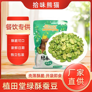 唐玖珑植田堂绿酥蚕豆保山透心绿5口味香酥脆芥末味炒货零食追剧
