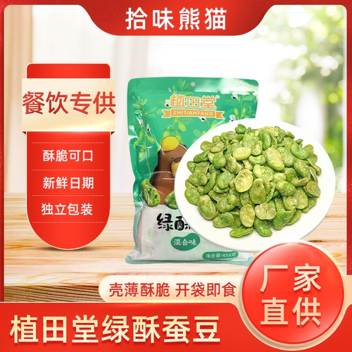 唐玖珑植田堂绿酥蚕豆保山透心绿5口味香酥脆芥末味炒货零食追剧