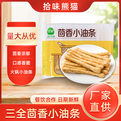 三全茴香小油条速冻火锅专用餐饮