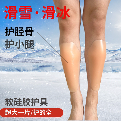 胫骨硅胶贴软滑雪护具