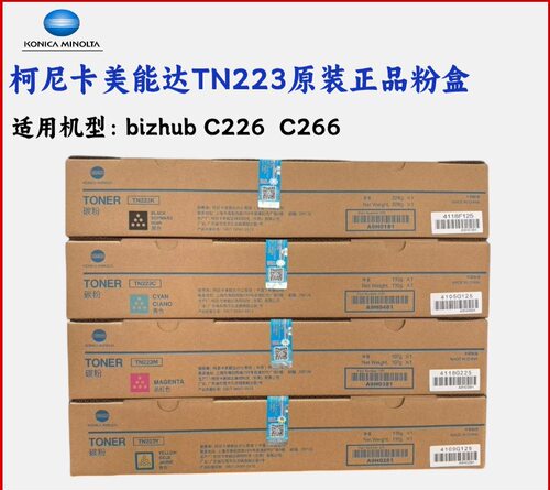 原装柯尼卡美能达TN223粉盒美能达C226 C266 柯美TN223C碳粉 墨粉