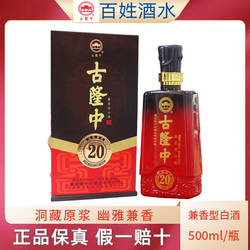 古隆中酒襄阳特产42度洞藏原浆20年 500ml兼香型白酒正品包邮