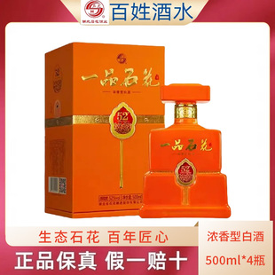 石花金一品52度浓香型白酒500ml*4瓶整箱礼盒装