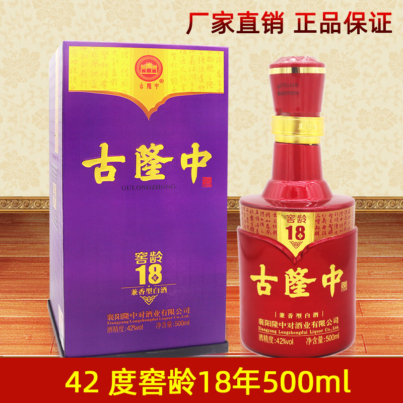 古隆中酒42度窖龄18年兼香型500ml国产白酒礼盒装粮食酒送礼酒