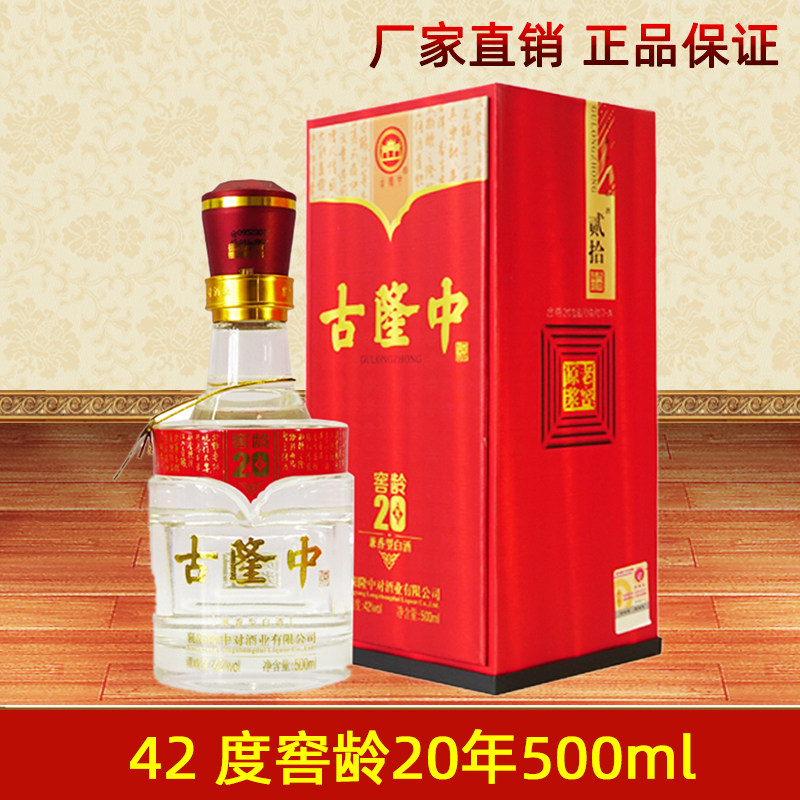 襄阳特产古隆中酒42度窖龄20年兼香型500ml国产白酒商务礼盒宴请