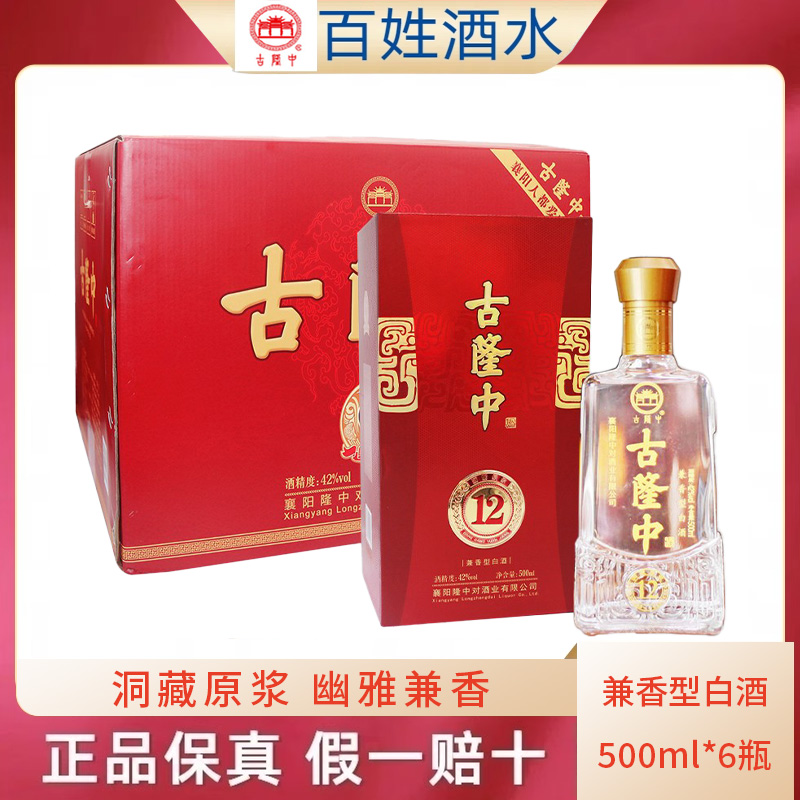 湖北襄阳白酒古隆中酒42度洞藏原浆12年整箱装 正品实拍假一赔十