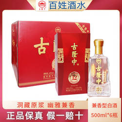 湖北襄阳白酒古隆中酒42度洞藏原浆12年整箱装 正品实拍假一赔十