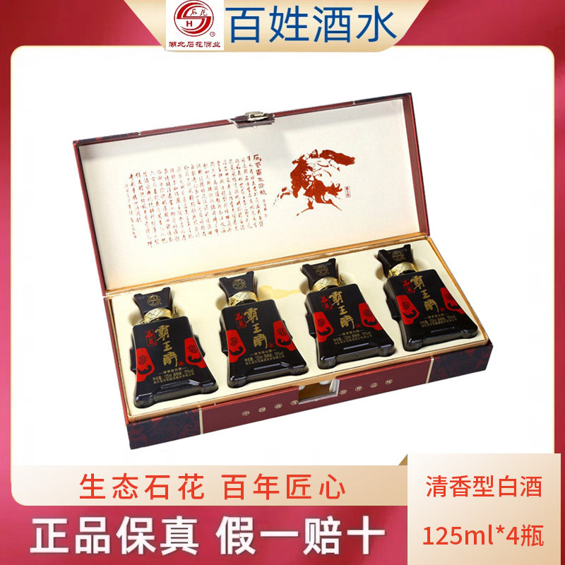 湖北石花酒 70度石花霸王醉礼盒装 高度原浆清香型白酒125mL*4瓶