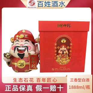石花财神到酒三香型白酒53度1888ml