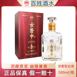 襄阳特产古隆中酒42度洞藏18年原浆酒500ml浓香型国产白酒礼盒装