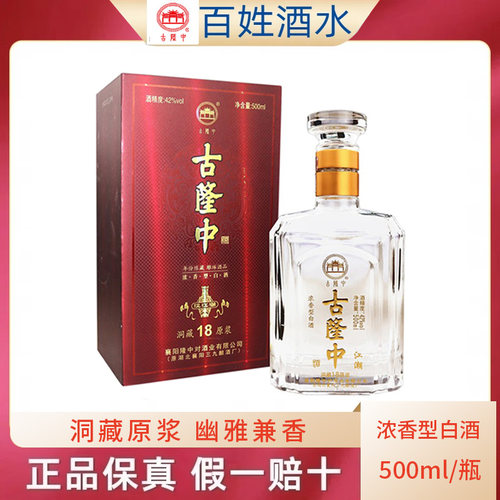 古隆中洞藏18原浆原浆酒国产白酒