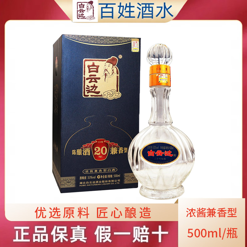 53度二十年20年陈酿浓酱正品白酒