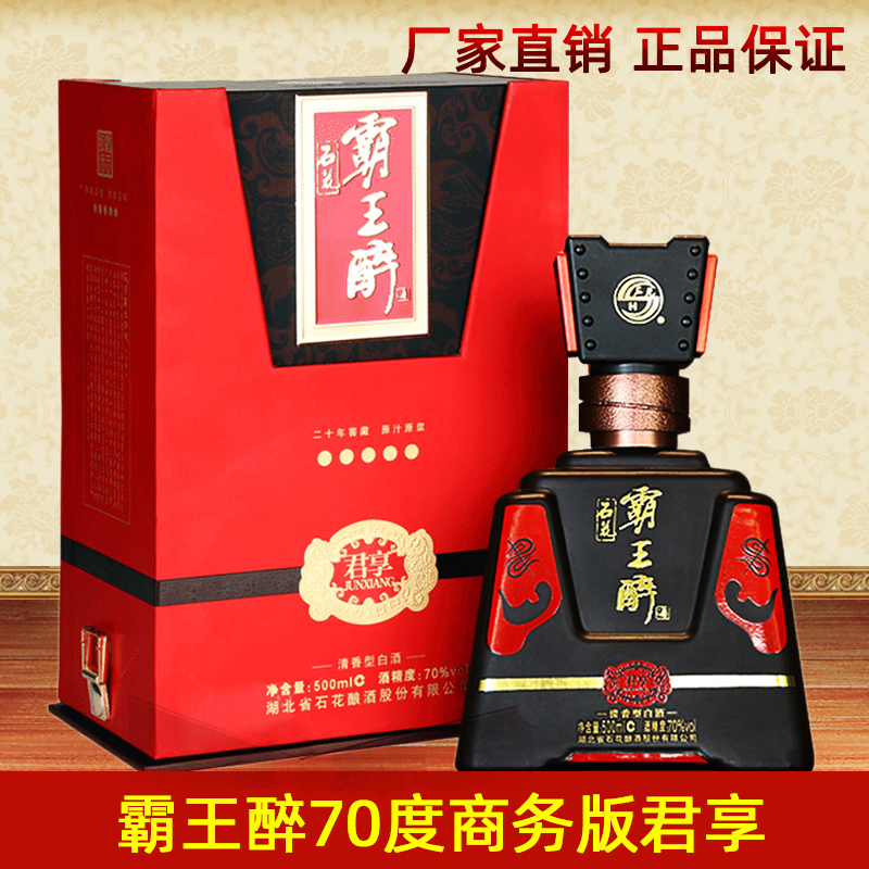 石花霸王醉70度商务版君享20年窖藏500ml高度白酒正品实拍包邮