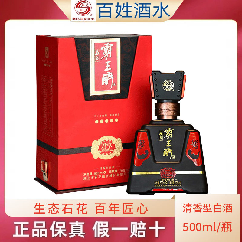 湖北特产石花霸王醉70度君享20年窖藏500ml高度白酒正品实拍包邮