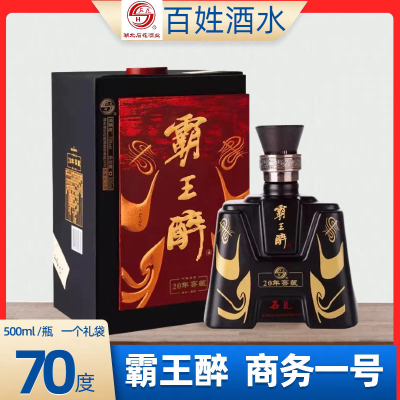 石花霸王醉商务一号20年窖藏70度500ml清香型高度白酒礼盒正品