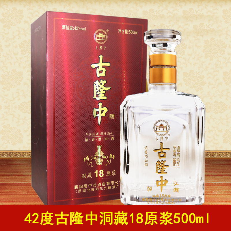 襄阳特产古隆中酒42度洞藏18年原浆酒500ml浓香型国产白酒礼盒装