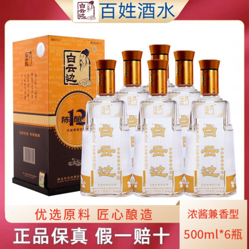 湖北白云边酒12年 42度十二年陈酿500ml特价白酒整箱特惠正品包邮 - 封面