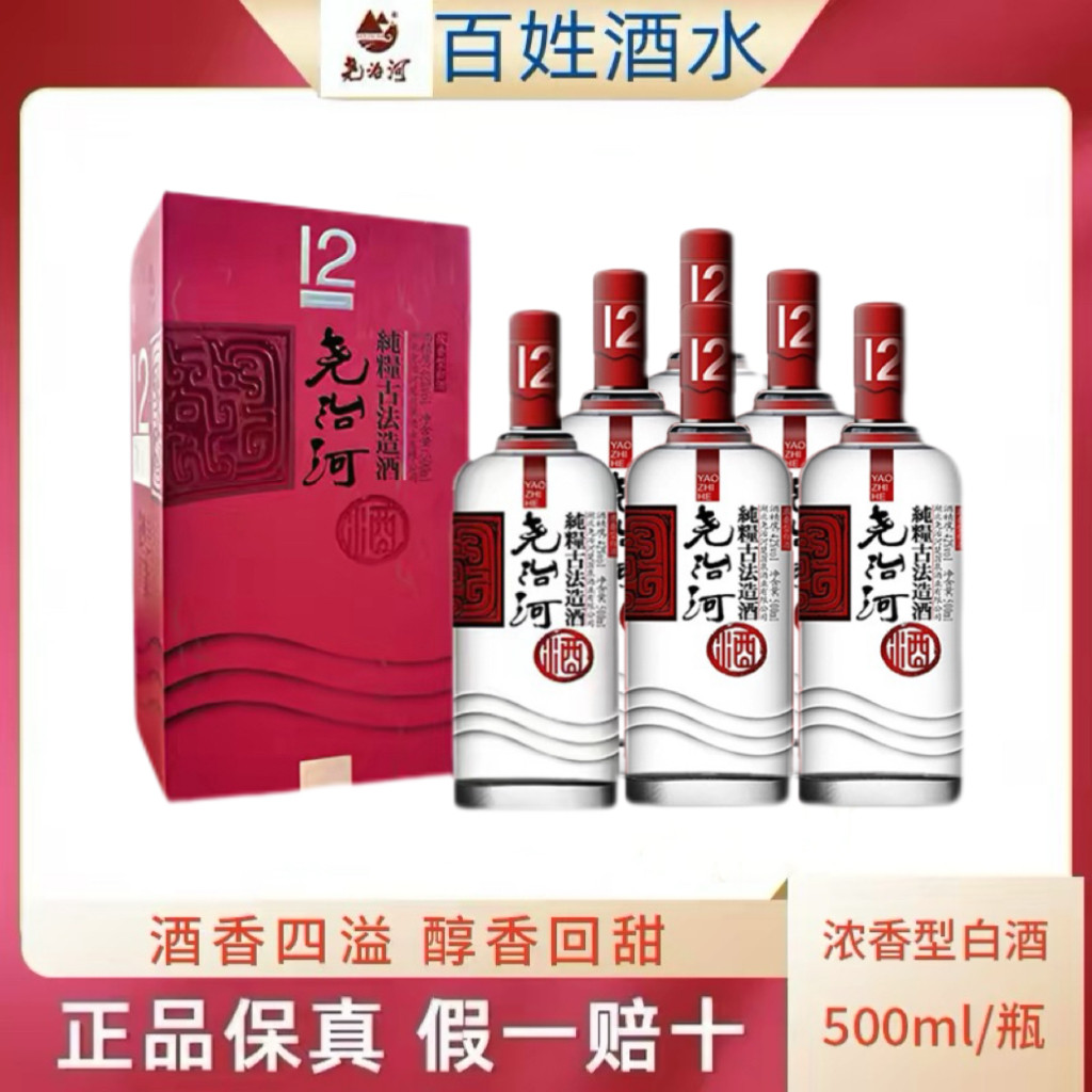 襄阳尧治河12年42度500ml浓酱兼香型白酒纯粮酒固态发酵整箱6瓶装