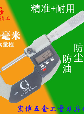 数显外径千分尺0-50-100.001大量程电子表厚度卡尺25-75特殊订制