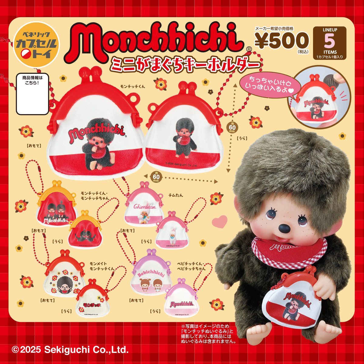 现货 日本正版BENELIC 蒙奇奇零钱小包挂件扭蛋 耳机收纳卡包,模玩/动漫/周边/娃圈三坑/桌游,盒蛋/扭蛋/联名摆件,淘宝优惠券,粉丝福利购,淘宝优惠卷