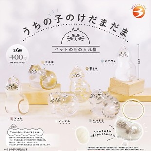 日本正版 特价清仓Brightlink透明猫咪毛球挂件 宠物毛发收集扭蛋