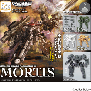 现货日本正版IP4 CAPSULE MACHINERY P2 拼装可动机甲扭蛋