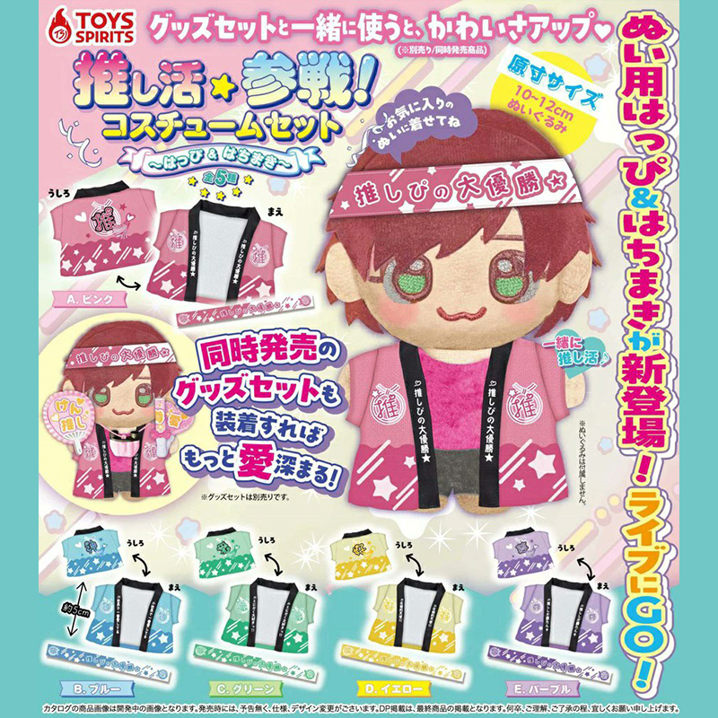 现货 日本TOYS SPIRITS扭蛋迷你娃娃应援服羽织5cm