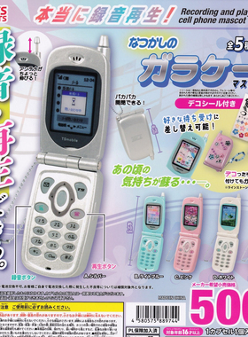 现货×日本正版TOY SPIRITS 迷你复古翻盖手机录音机扭蛋PLUS