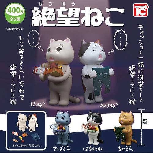 日本正版 TOYS CABIN 绝望猫立体摆件 扭蛋