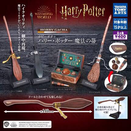 现货日本正版多美TOMY 哈利波特魔法扫帚扭蛋 火驽箭 光轮 魁地奇