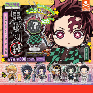 现货日本正版STASTO 鬼灭之刃玖之型亚克力立牌扭蛋 蝴蝶忍善意