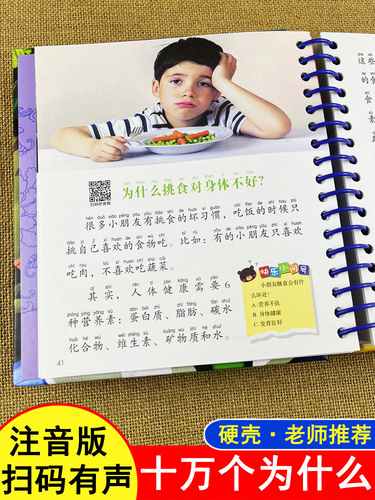问号注音版小学百科全书自然物语儿童科普启蒙绘本儿童书籍带拼音的