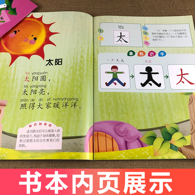 象形识字幼童幼儿学前识字启蒙用书会说话的趣味阅读与识字有声书认字卡片三四岁幼儿园小中大班五大领域语言3-6学习启蒙教材用书