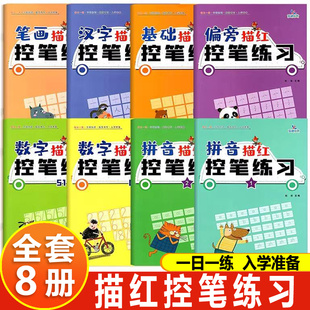 晨曦控笔练习幼儿园练字字帖入门儿童铅笔5岁一年级神器初学者描红本笔画偏旁汉字数字拼音基础版数学幼升小专项训练小中大班书