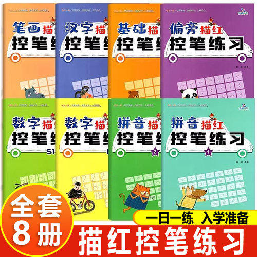 书写练字控笔专项训练