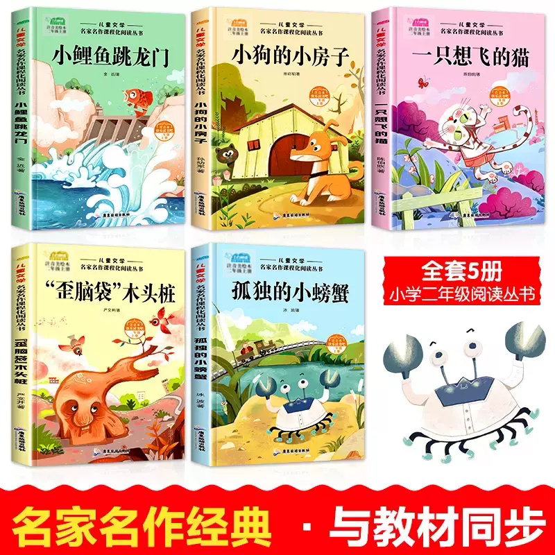 二年级上册部编版语文快乐读书吧