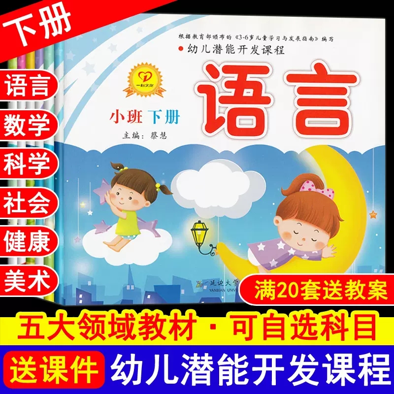 潜能开发小班下册6本2024春季幼儿园中班教材用书大书籍全套幼儿园书本教