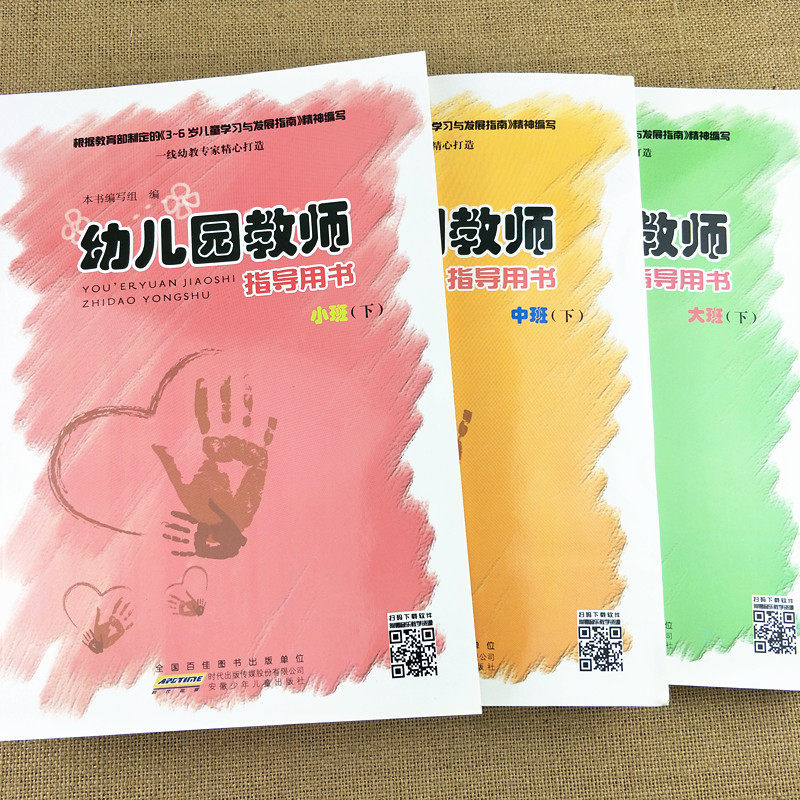 动手动脑教师用书小中大下册3本幼儿园教师指导用书幼师面试资料必读书籍幼教专业书籍五大领域幼师主题教育活动安少版学前教育3-6