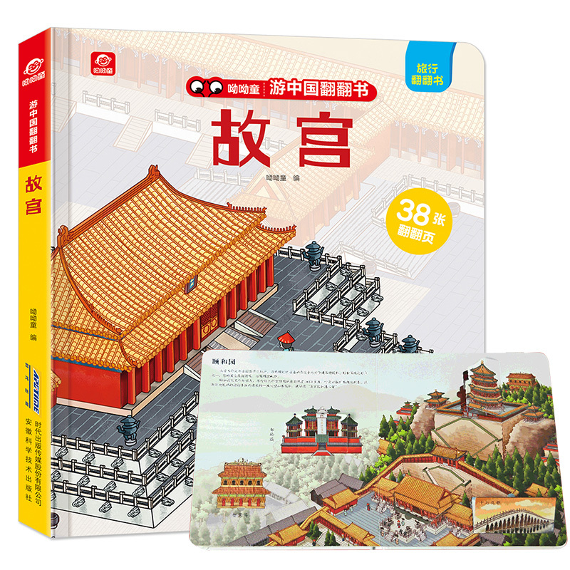 游中国翻翻书 揭秘故宫系列绘本7个景点38个解密页历史情景体验让孩子了解故宫里的秘密3d立体书儿童机关幼儿6-8-10-12-15岁小学生