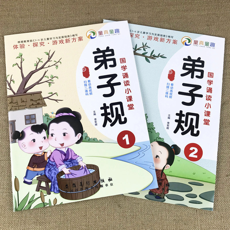 赠教学视频】弟子规全套2册国学经典诵读全书正版注音幼儿园用书完整