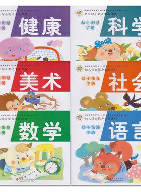 亲童幼小衔接教材下册6本幼儿园学前班教材幼儿园教材用书学前班蒙氏数学教材幼儿园学前班全套幼儿园书本教材绘本老师升一年级