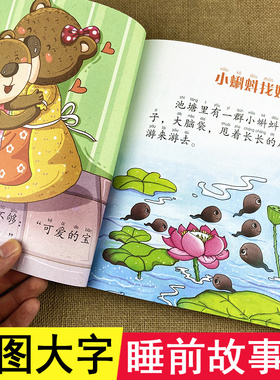 睡前10分钟温馨之夜学前幼儿阅读绘本一年级带拼音简短小故事学前班大图大字注音版二一年级阅读课外书必读金经典201920寒假推荐