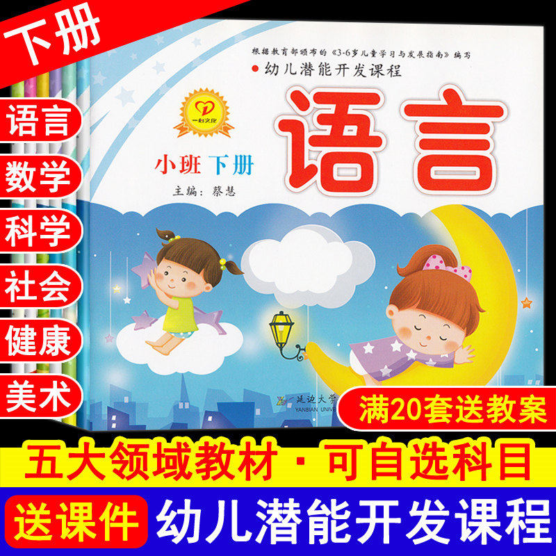 潜能开发小班下册6本2026春季幼儿园中班教材用书大书籍全套幼儿园书本教材老师幼小衔接数学启蒙教材五大领域早教全套书课本一心